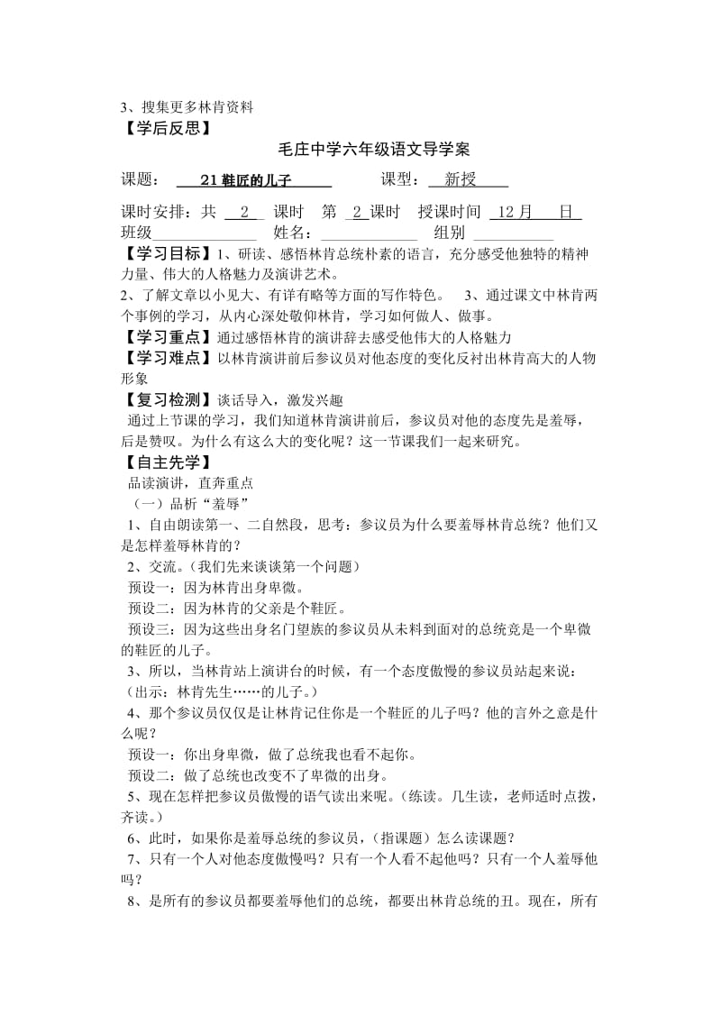 六年级语文导学案21.doc_第3页