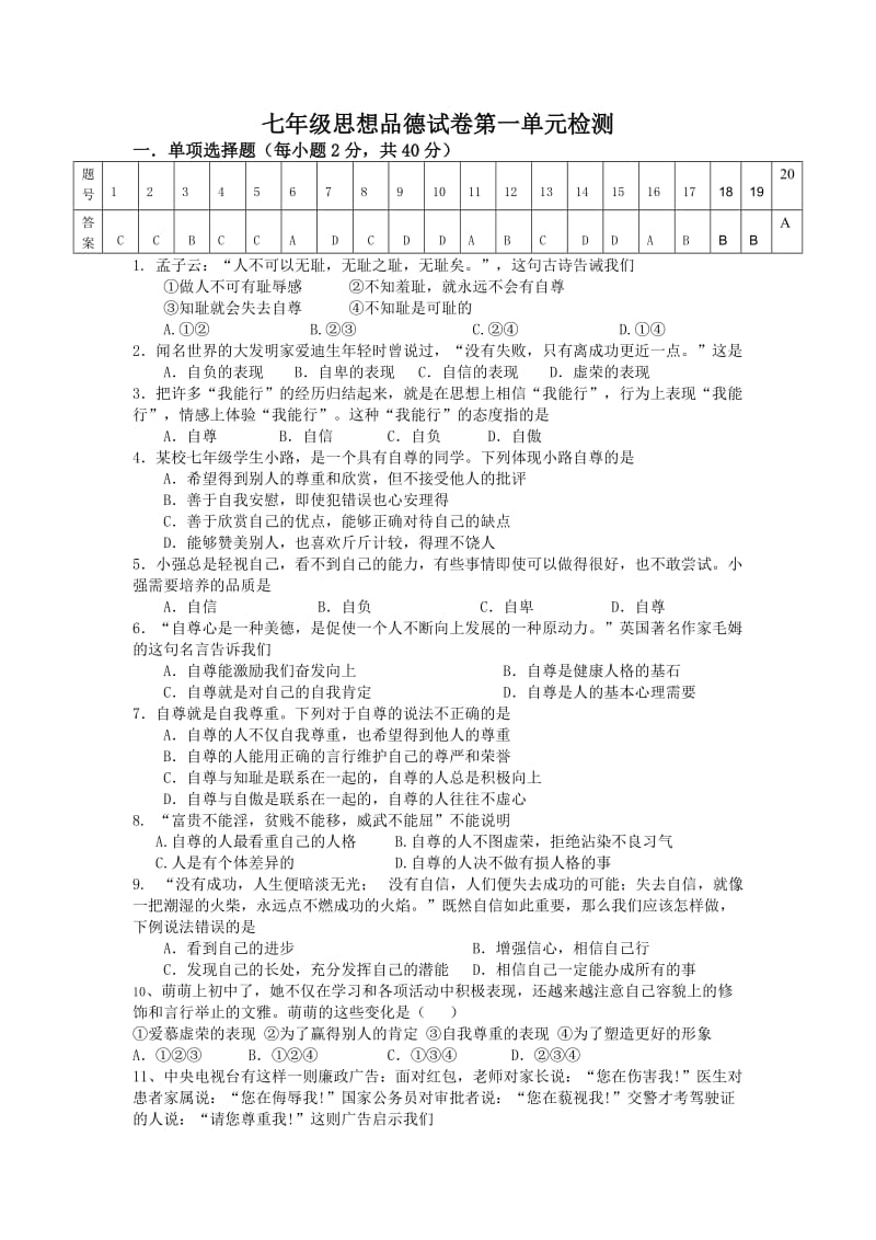 2015七年级思想品德试卷第一单元检测.doc_第1页