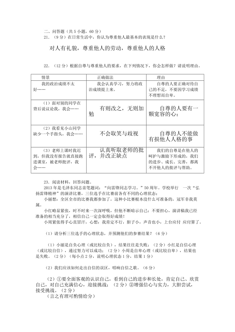 2015七年级思想品德试卷第一单元检测.doc_第3页