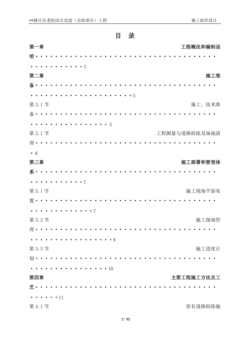 某片区老街综合改造市政工程施工组织设计.doc_第2页