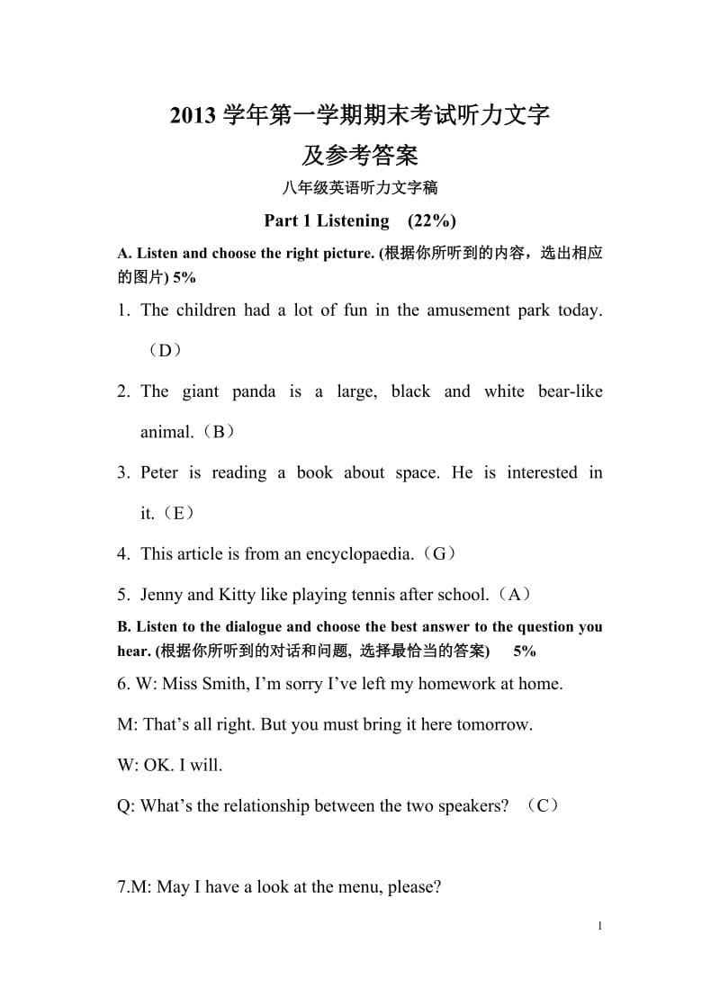 2013学年第一学期期终考试八年级英语试卷参考答案(包含听力文字).doc_第1页