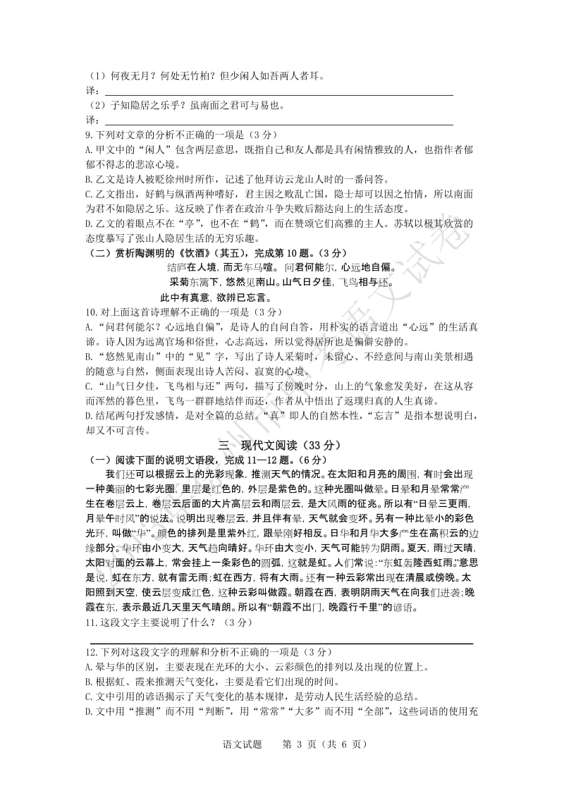 2013年徐州市中考语文试题.doc_第3页
