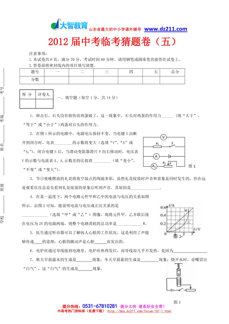 2012届中考临考猜题卷(五).doc_第1页