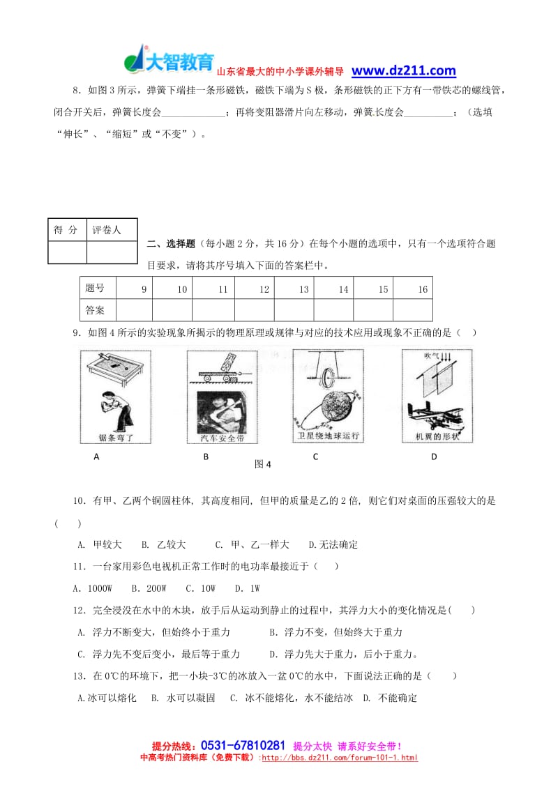 2012届中考临考猜题卷(五).doc_第2页