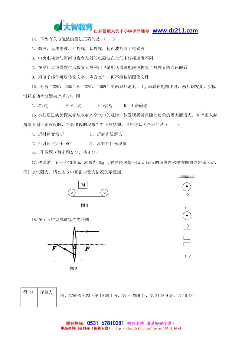 2012届中考临考猜题卷(五).doc_第3页