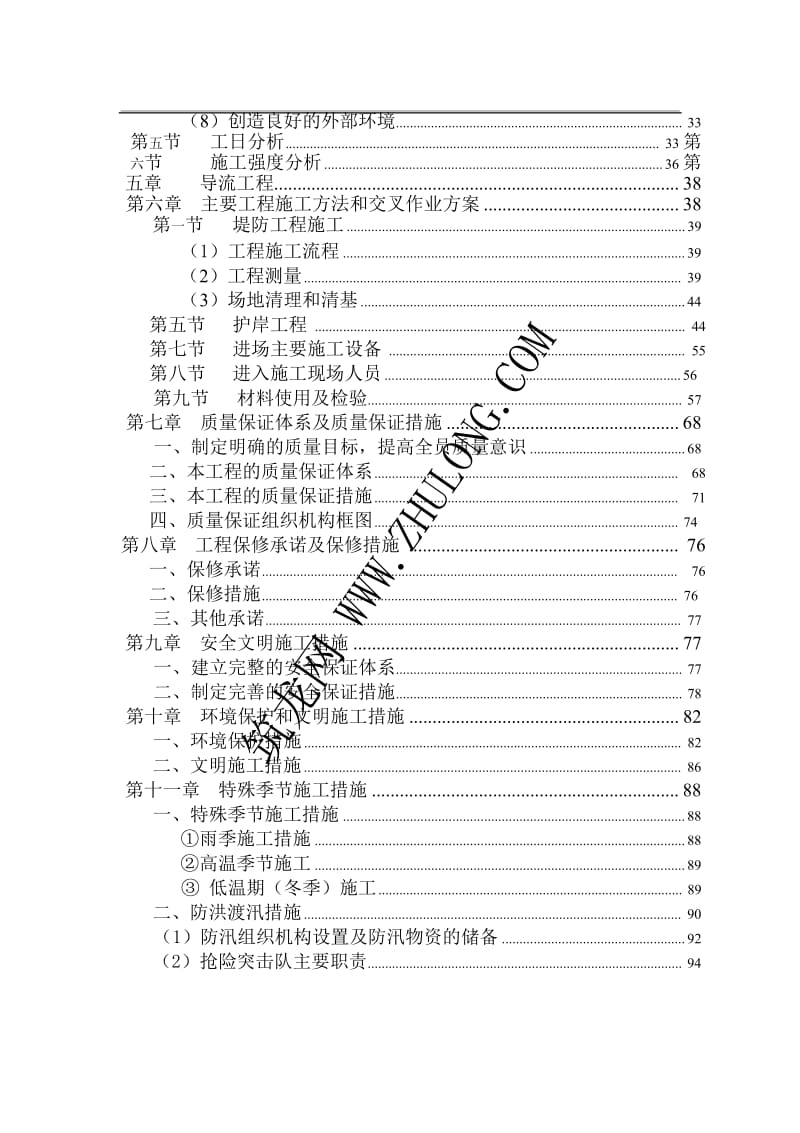 某堤防护岸、护坡工程施工组织设计.doc_第2页