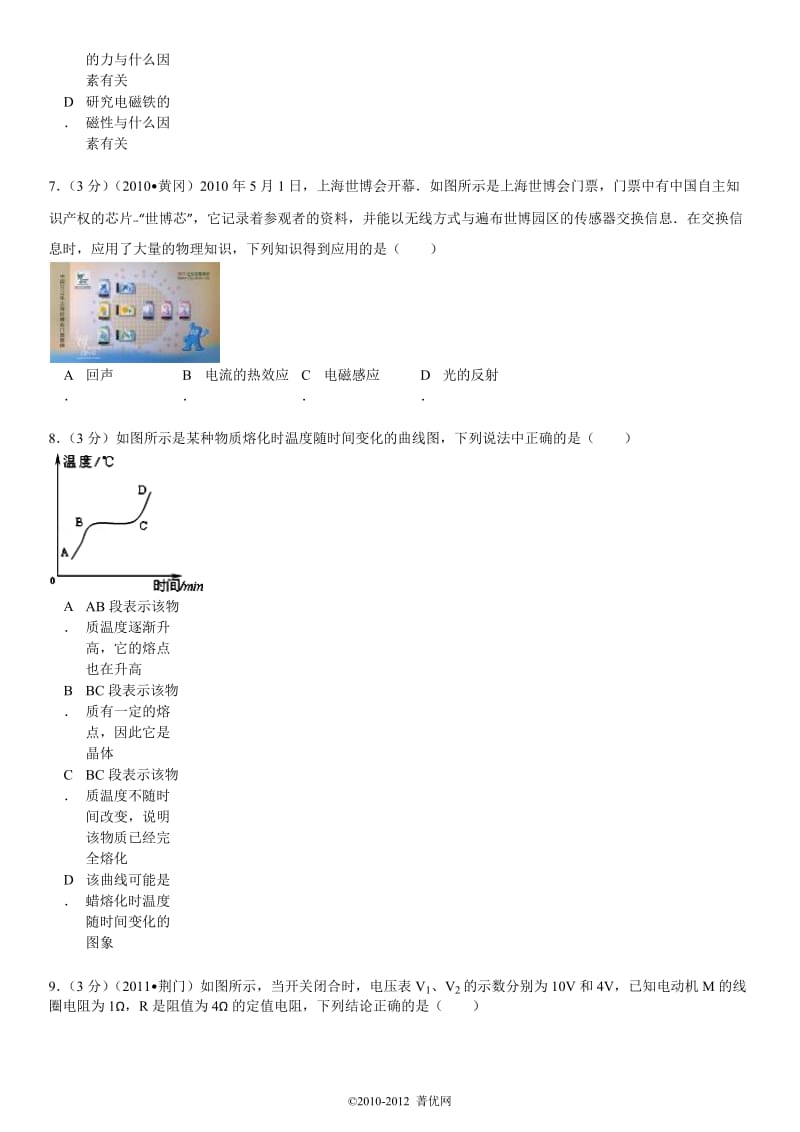 2012年中考物理考点冲刺检测试卷.doc_第3页