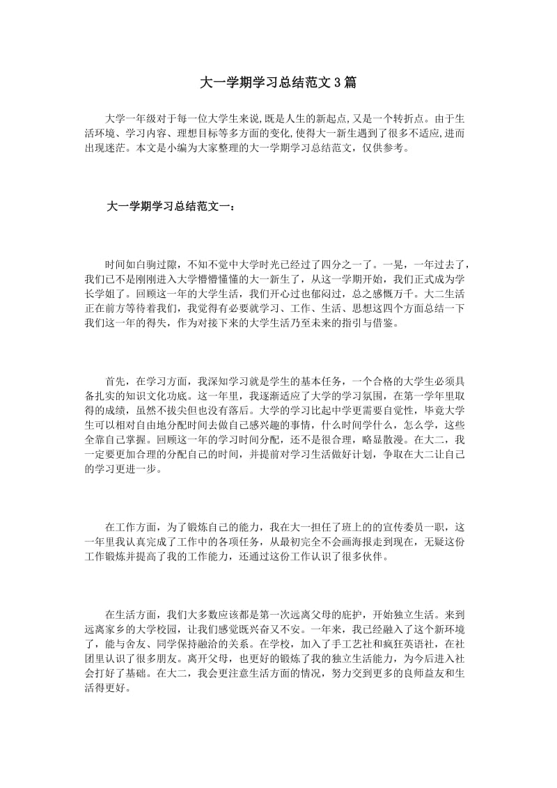 大一学期学习总结范文3篇.doc_第1页