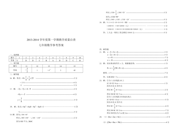 七年级上学期数学期末复习题.doc_第3页