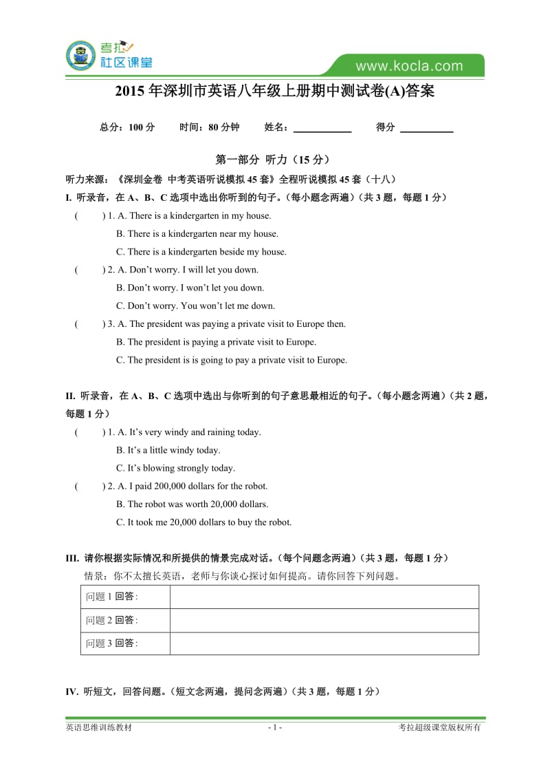 2015年深圳市英语八年级上册期中测试卷(A)及答案.doc_第1页