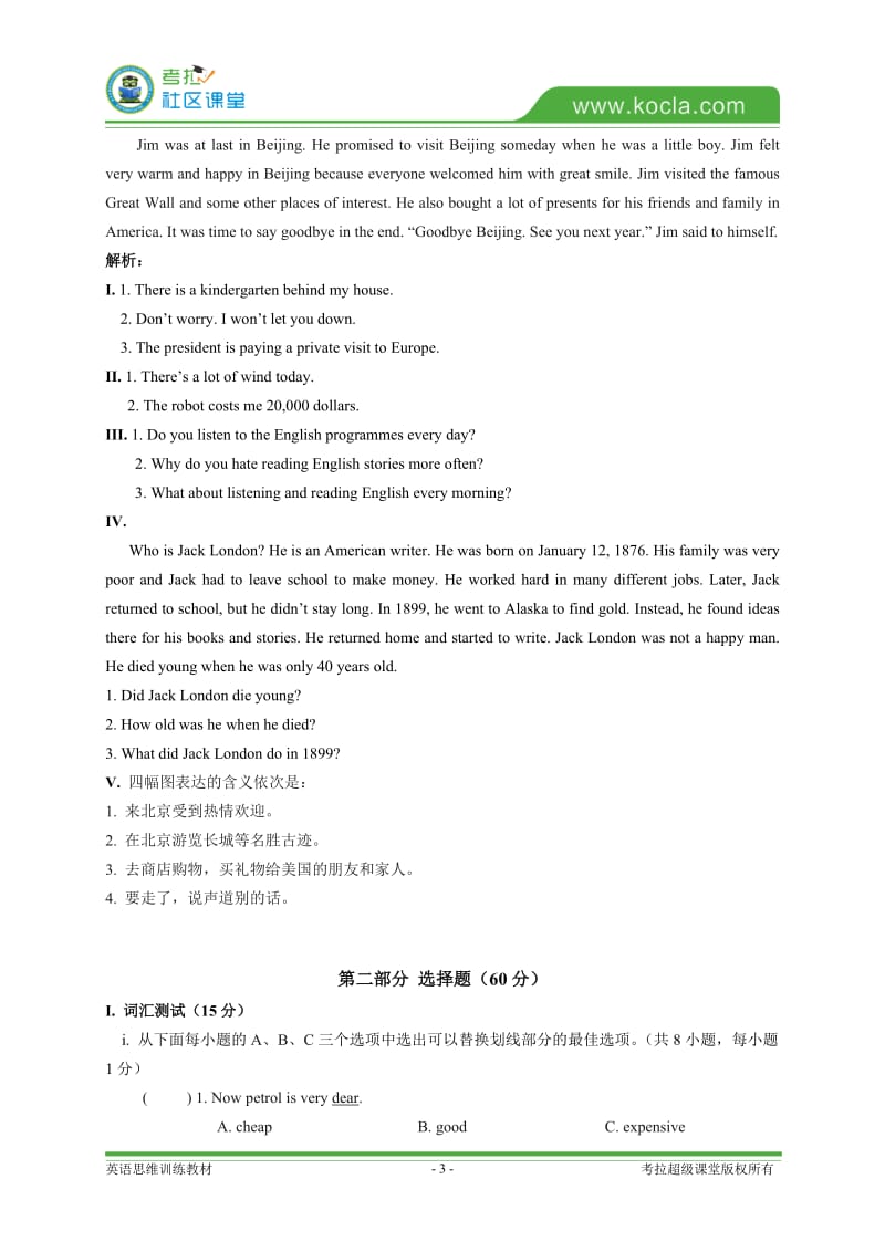 2015年深圳市英语八年级上册期中测试卷(A)及答案.doc_第3页