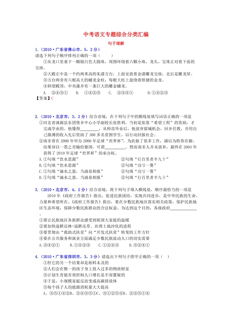 中考语文专题综合分类汇编.doc_第1页