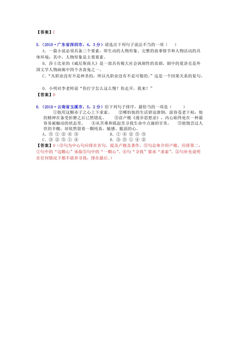 中考语文专题综合分类汇编.doc_第2页