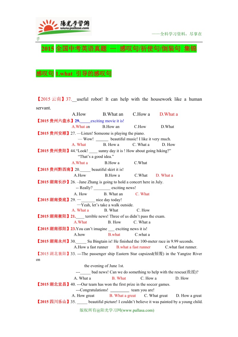 2015全国中考英语真题知识点解析 感叹句、祈使句、倒装句.doc_第1页