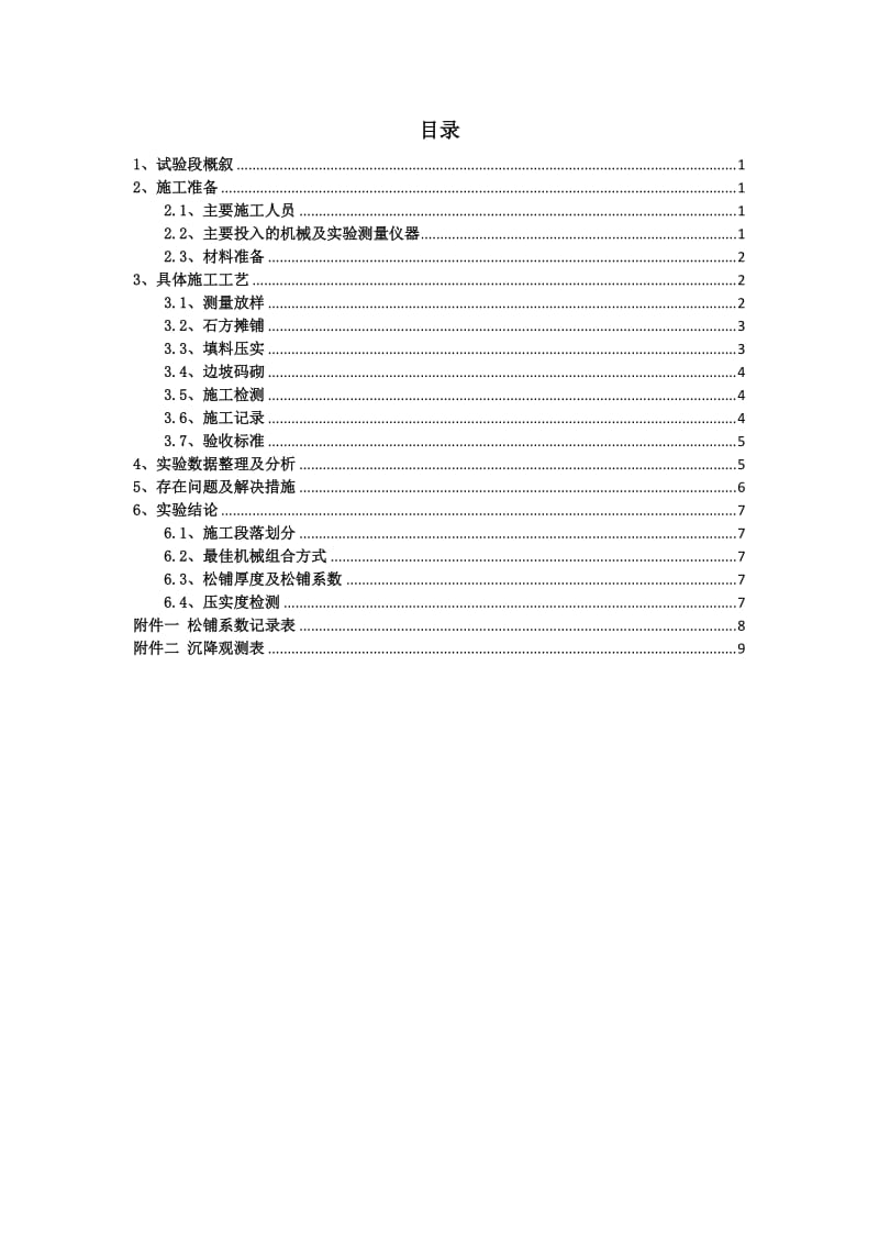 路基石方填筑施工总结.doc_第2页