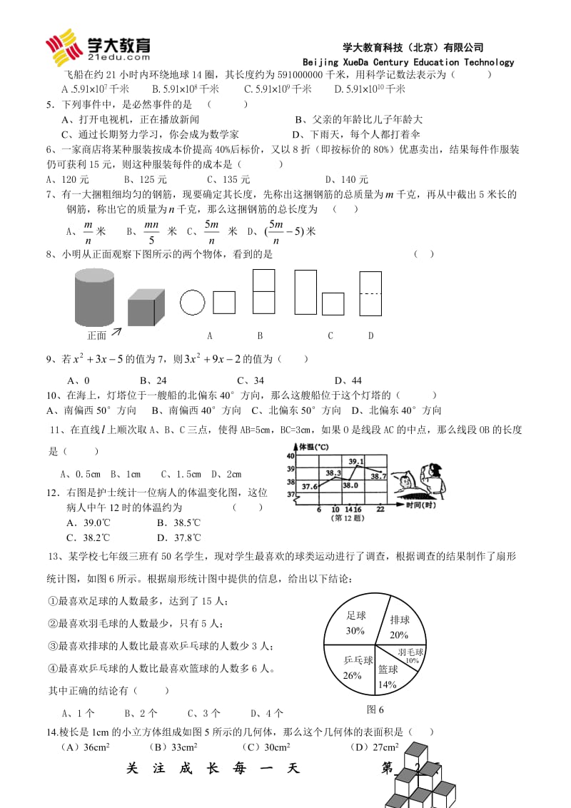 七年级数学期末考试试卷三.doc_第2页