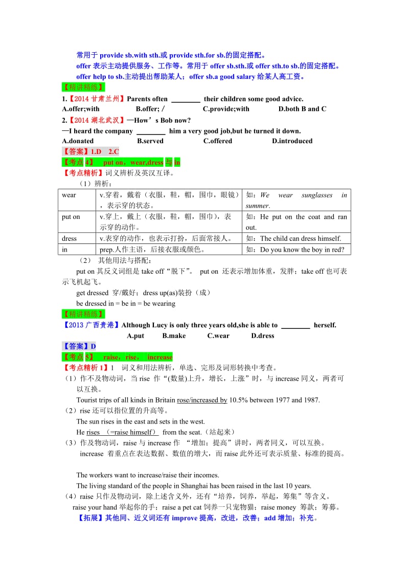 2015英语中考备考考点分析动词III.doc_第2页