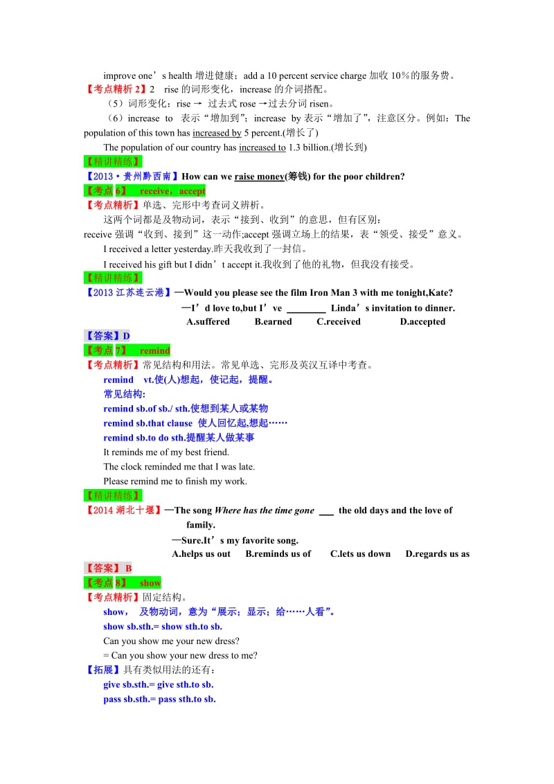 2015英语中考备考考点分析动词III.doc_第3页