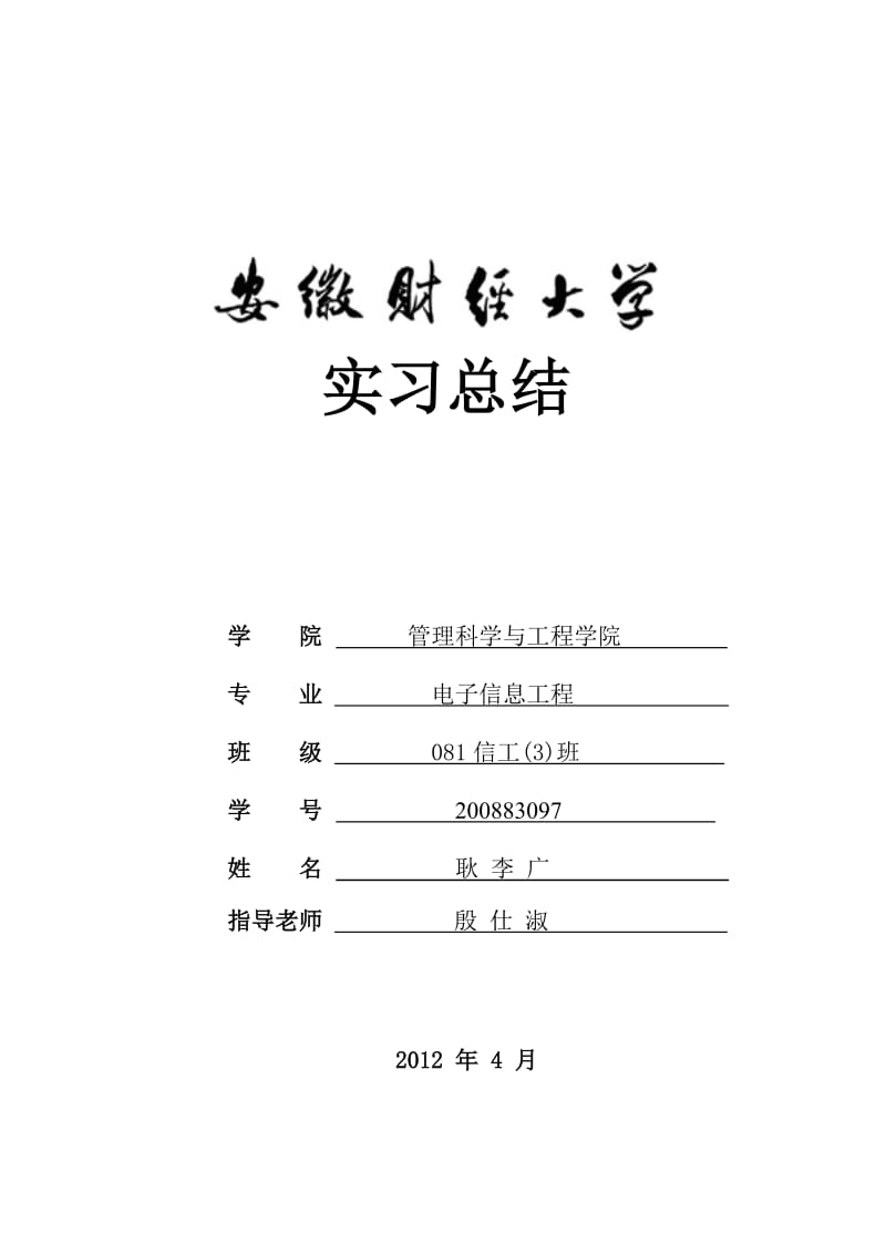 电信工程实习总结.doc_第1页