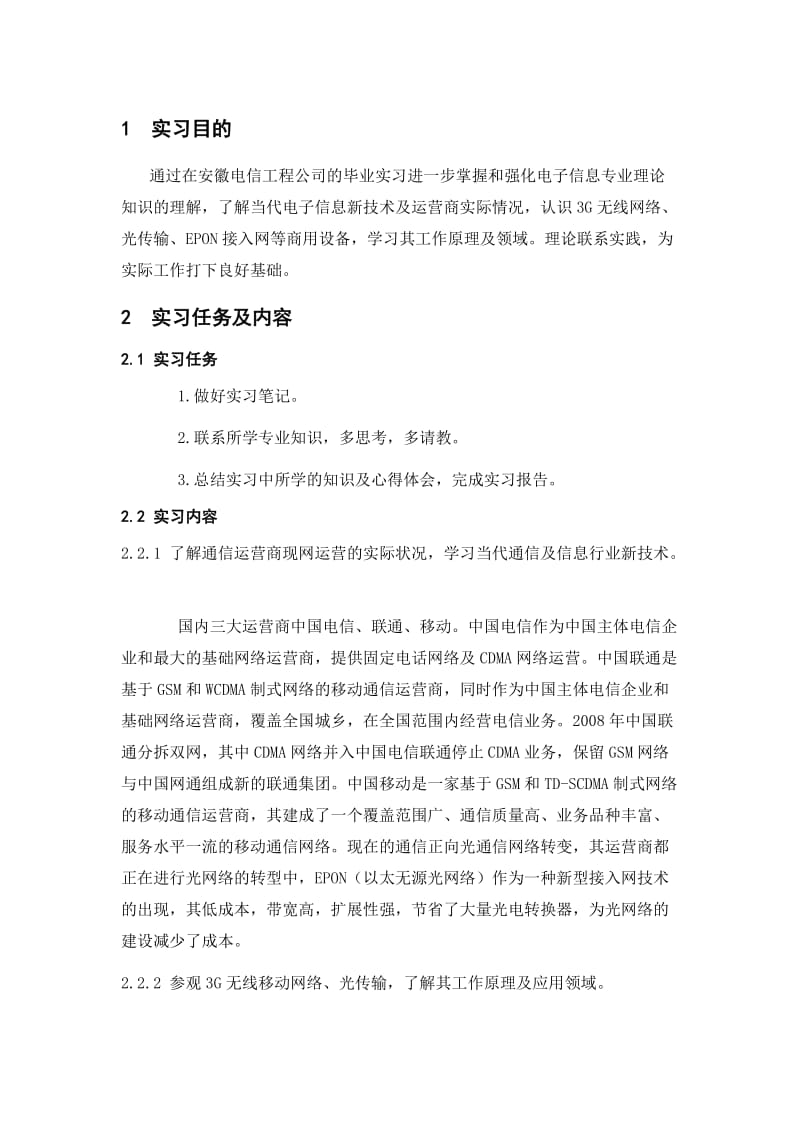 电信工程实习总结.doc_第2页