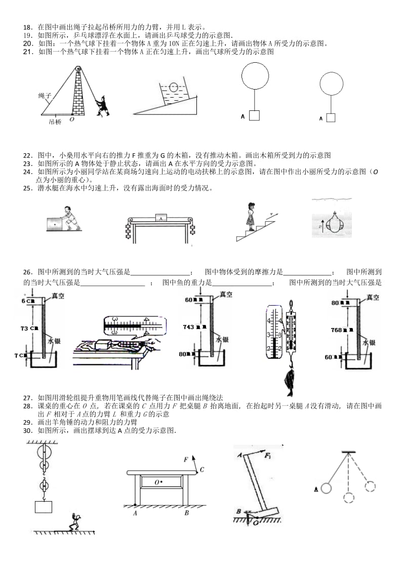 2014学年八年级下册物理期末作图专题复习.doc_第2页