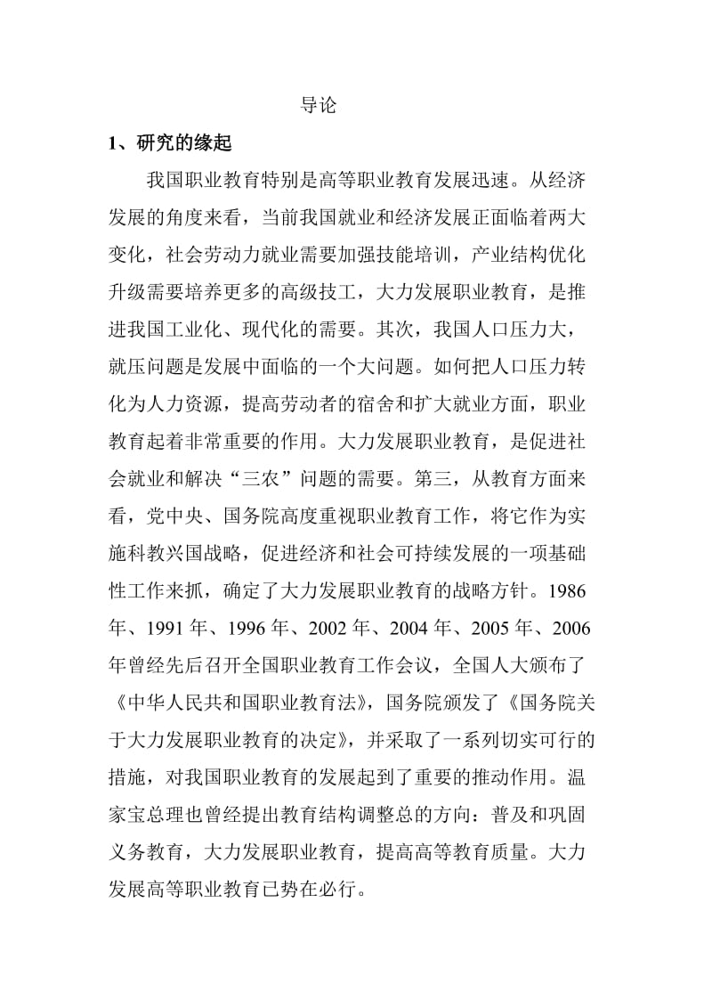 职业学校教师绩效考核方案研究.doc_第1页