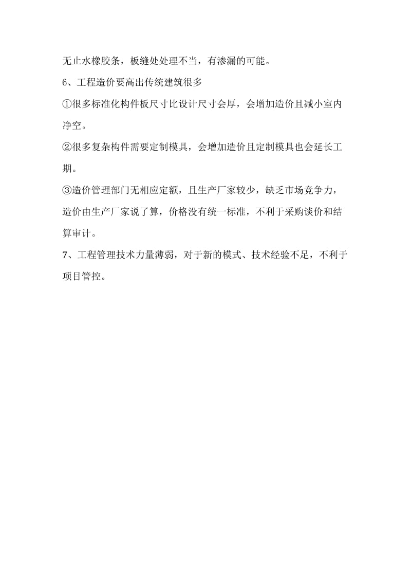 装配式建筑优缺点.doc_第2页