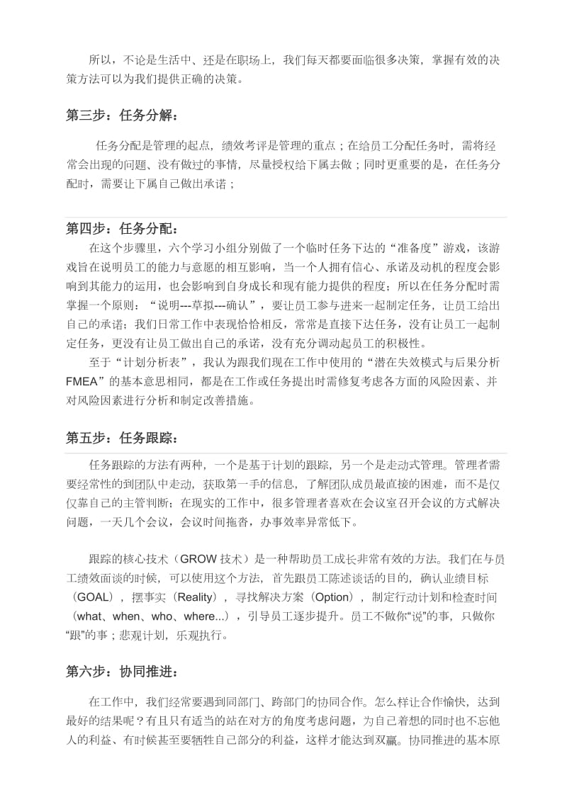 《目标管理与计划执行》学习心得.doc_第2页