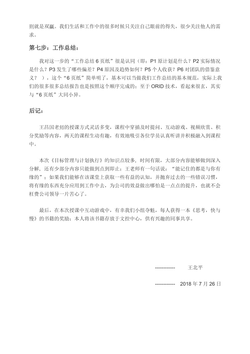 《目标管理与计划执行》学习心得.doc_第3页