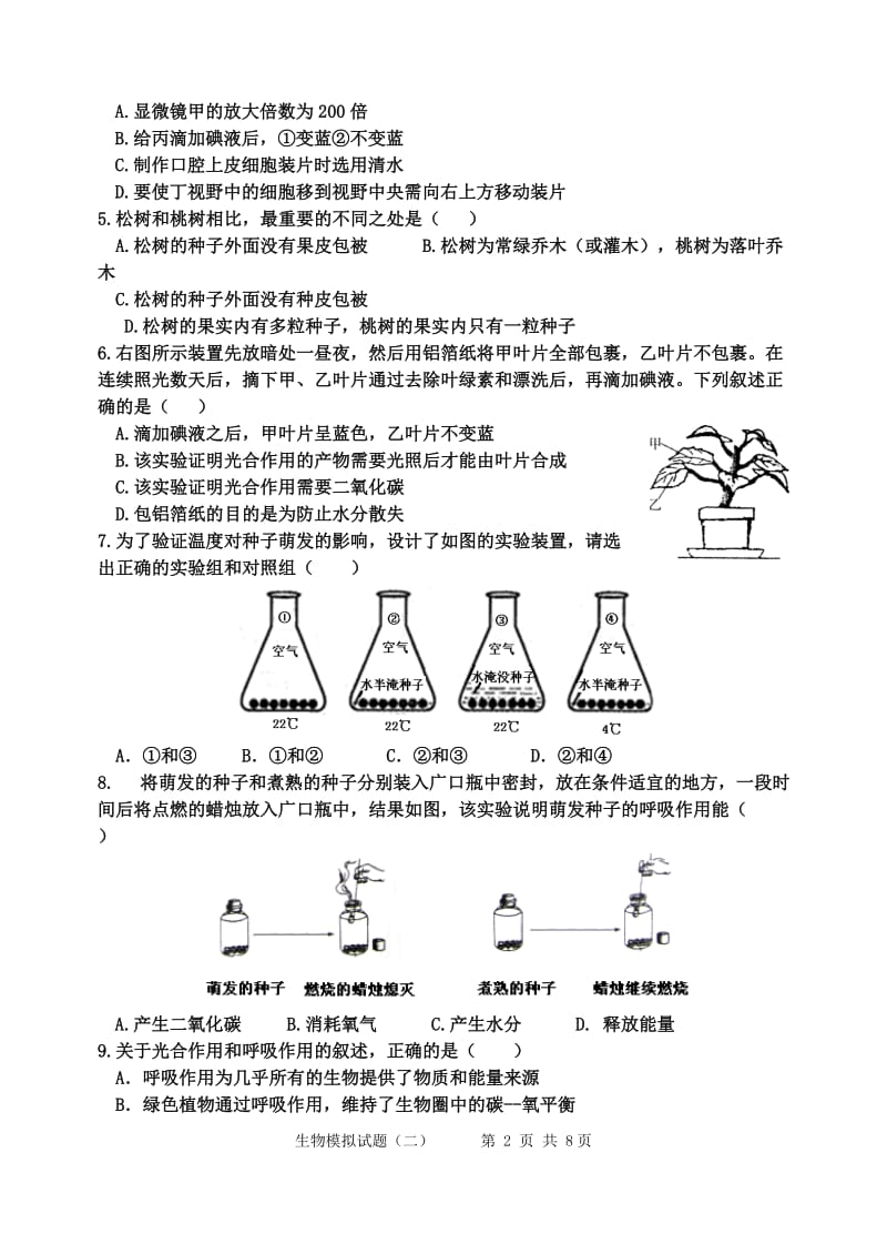 2013年中考生物模拟试题(三).doc_第2页