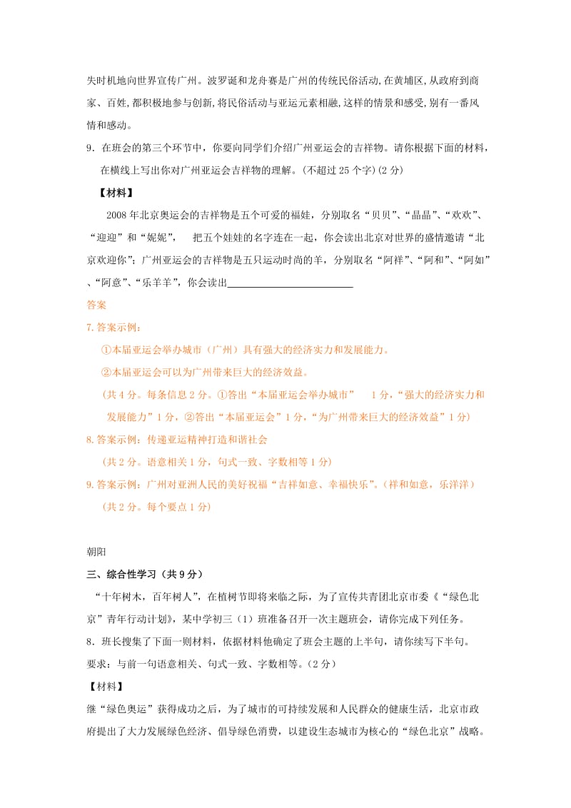 中考模拟语文学科综合性学习试题汇编.doc_第2页