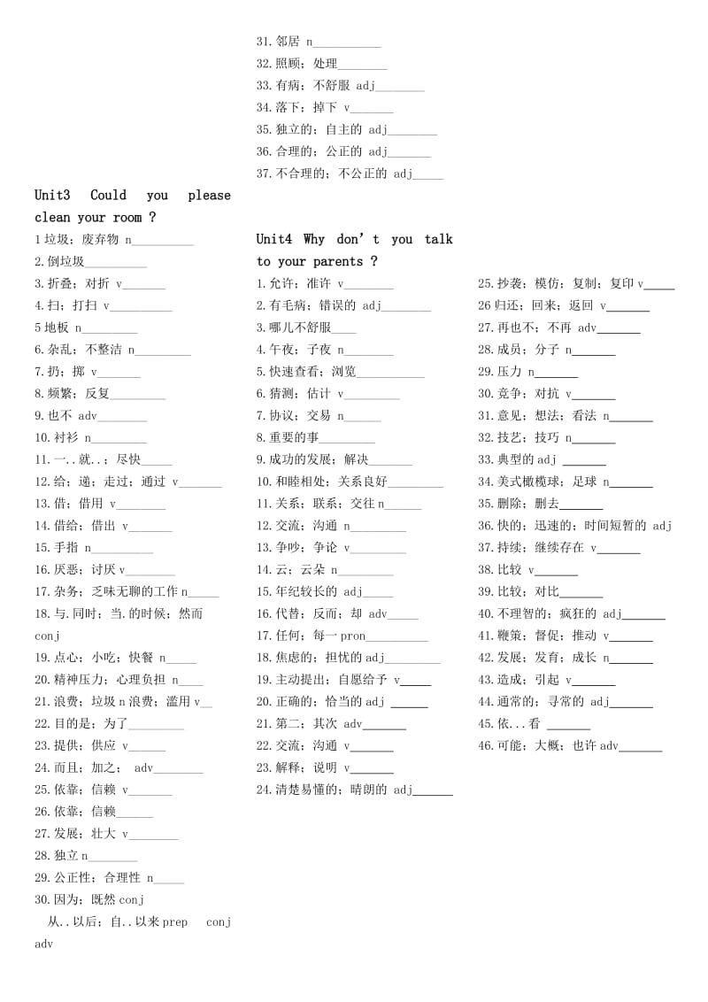 2014八年级下册英语单词默写(一张纸一个单元).doc_第3页