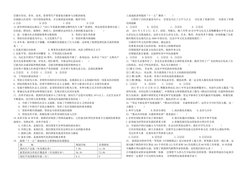 三洲中学2011-2012学年第二学期九年级思想品德半期考试卷.doc_第2页