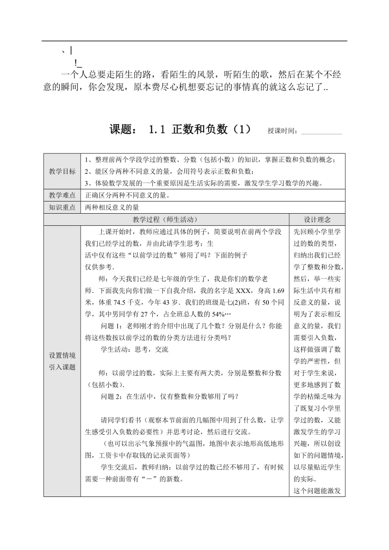 xkfpdd新课标人教版七年级数学上册教案全册.doc_第1页