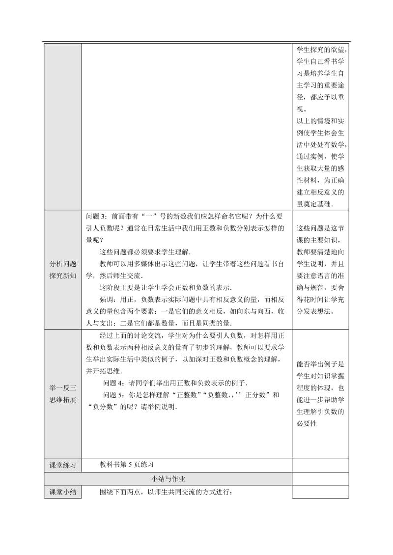 xkfpdd新课标人教版七年级数学上册教案全册.doc_第2页