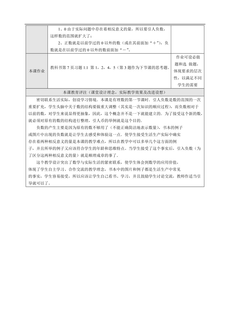 xkfpdd新课标人教版七年级数学上册教案全册.doc_第3页