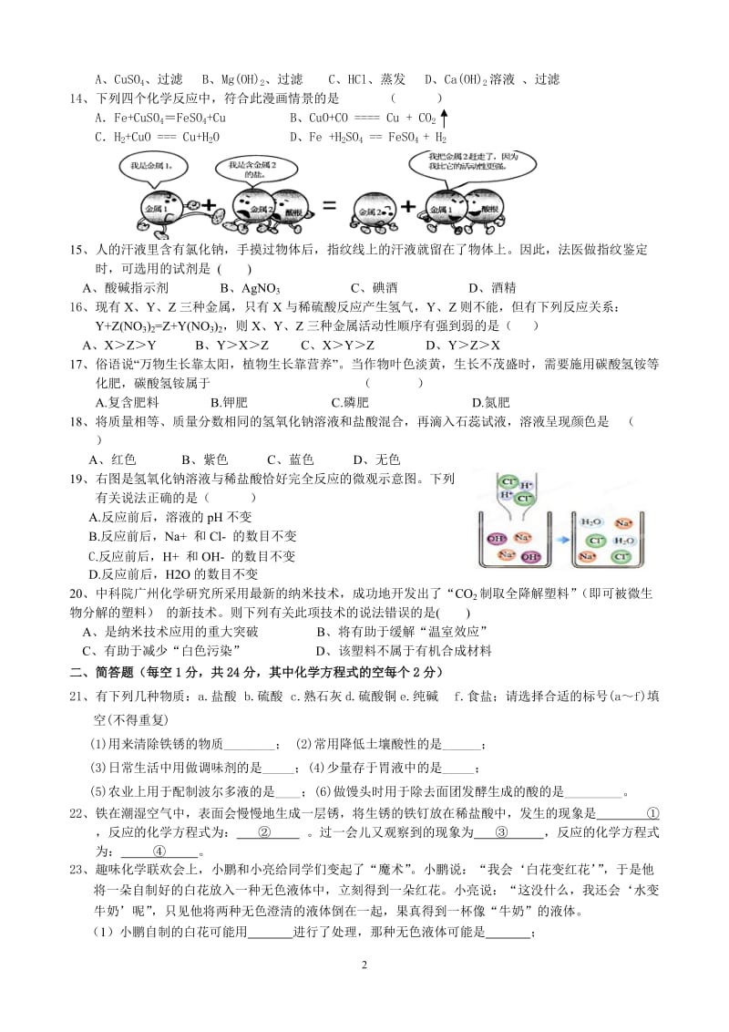 2013版浙教版九年级科学第一章试卷.doc_第2页