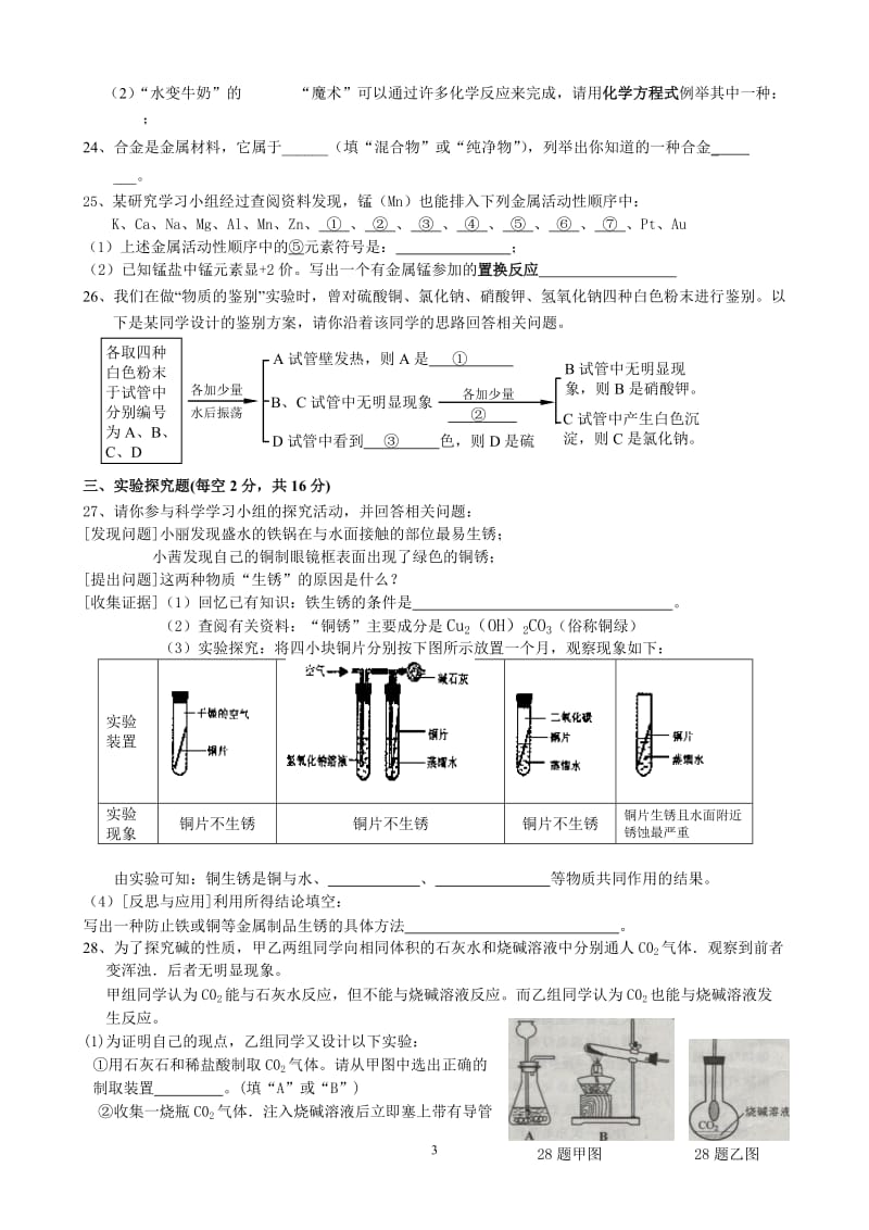 2013版浙教版九年级科学第一章试卷.doc_第3页