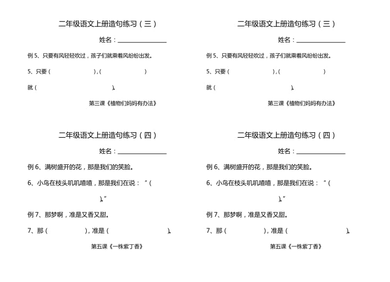 二年级语文上册造句练习(分课时).doc_第2页