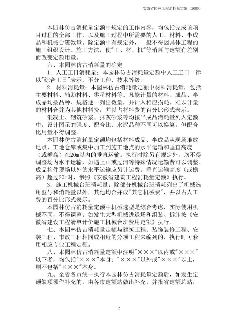 安徽省园林消耗工程量定额.doc_第2页