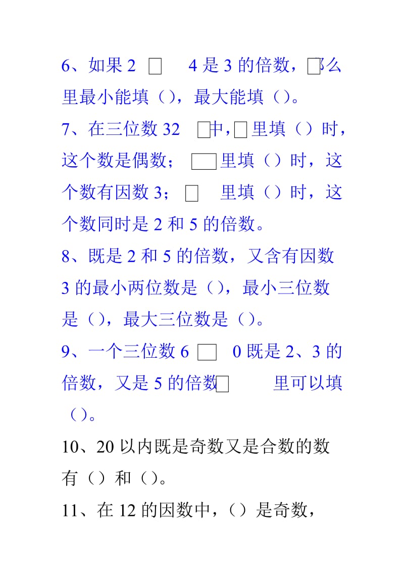 小学五年级因数和倍数常见题型汇总.doc_第2页