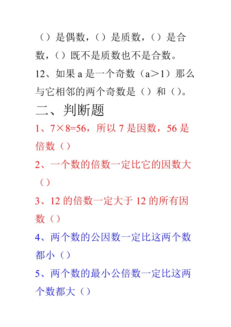 小学五年级因数和倍数常见题型汇总.doc_第3页