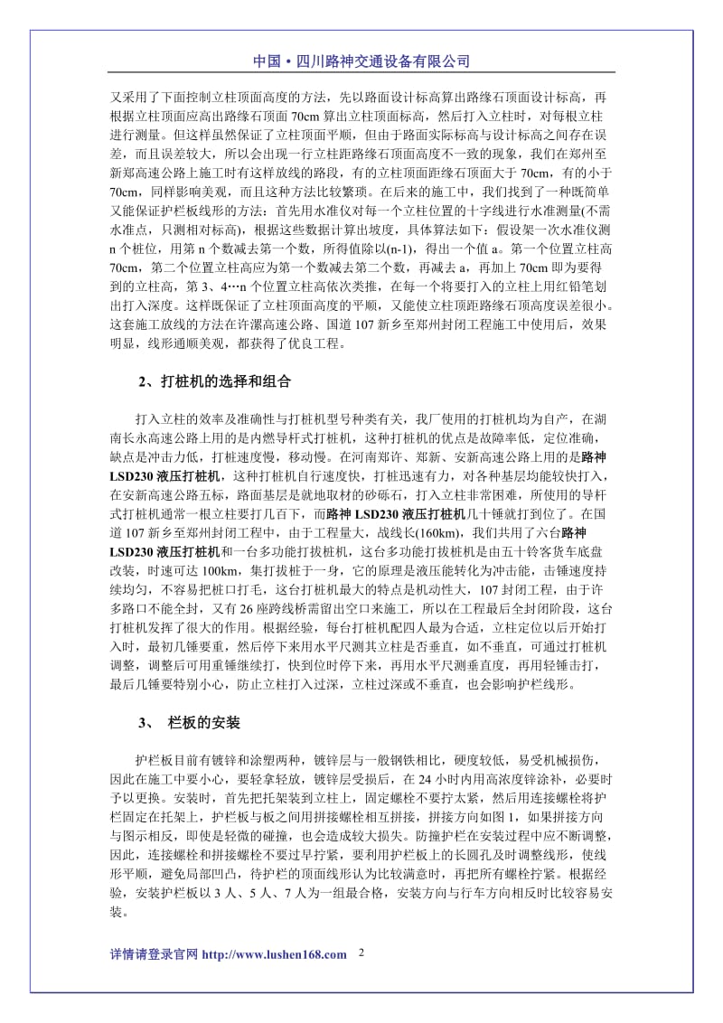 高速公路打桩机防撞护栏打桩钻孔施工经验.doc_第2页