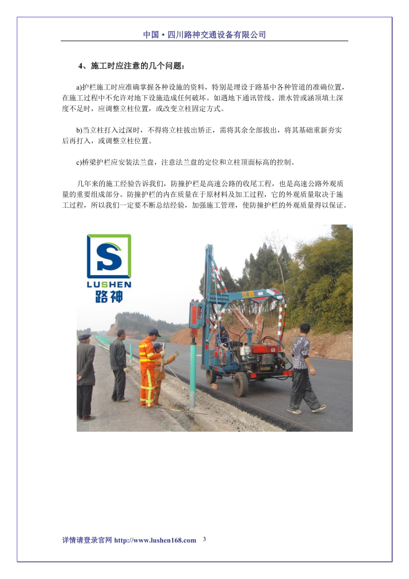 高速公路打桩机防撞护栏打桩钻孔施工经验.doc_第3页