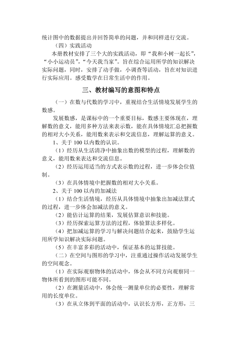 北师大版一年级数学下册教案.doc_第2页