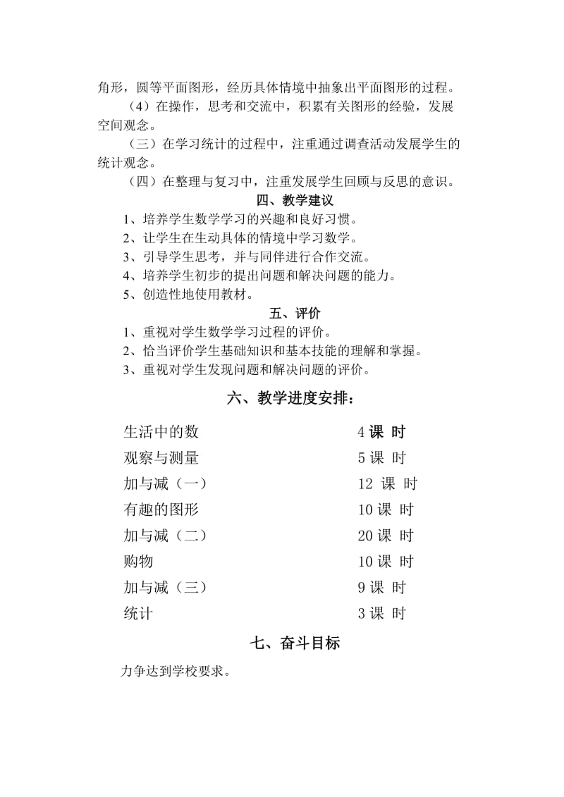 北师大版一年级数学下册教案.doc_第3页