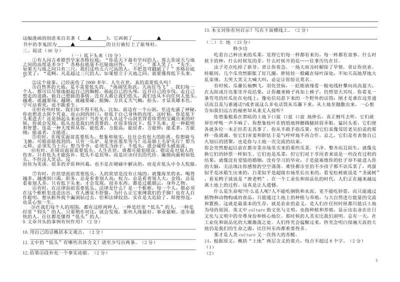 2013年中考语文模拟试卷(二)人教新课标版.doc_第2页