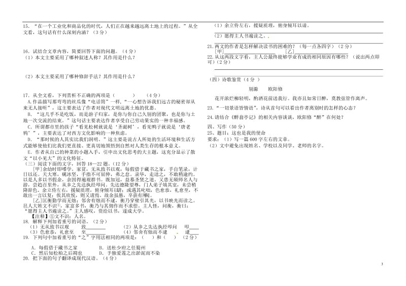 2013年中考语文模拟试卷(二)人教新课标版.doc_第3页