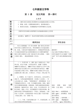 七年級(jí)上3《短文兩篇(蟬貝殼)》教案.doc