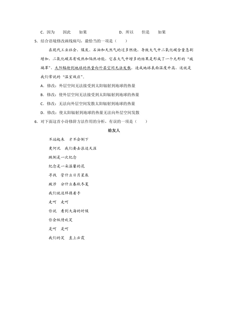 2013年 北京 中考 语文 试题 试卷 真题及答案.docx_第2页